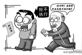 去法院申请强制执行很长时间了，一直没有结果？图片