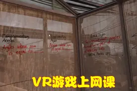 数学老师上网课，竟吸引大量网友观看，只因使用VR游戏教学？视频封面