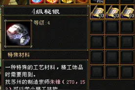 天龙怀旧服：玩家进测试服后第一件事做什么？100个4级秘银安排下图片