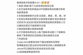 女性朋友查岗，察看男朋友手机内容大全！图片