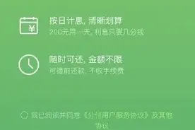 微信版“花呗”——分付 正式上线图片