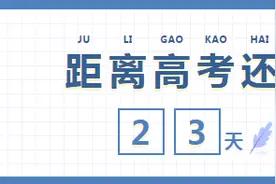 2020年海南高考各科目考试时间→图片
