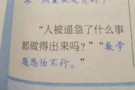 小学生“倒数第一”试卷火了，改卷老师笑到手抖，网友：都是人才图片