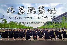 你好新时代丨你要跳舞吗图片