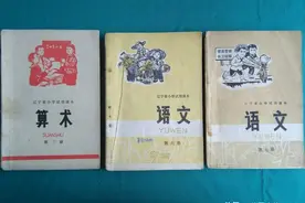 课本旧藏丨1969年—1971年辽宁小学课本图片
