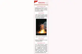 党史日历（10月24日）| 嫦娥一号发射成功图片