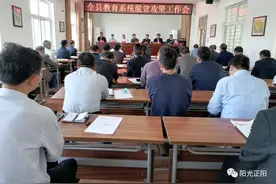 责任在肩  正阳县教育系统召开脱贫攻坚工作会图片