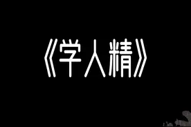 惊悚漫画《学人精》，快开学了，希望不要遇到这样的新同学图片