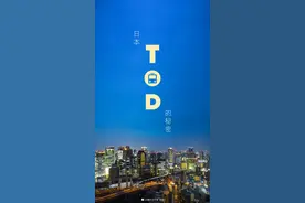 商业综合体？城市更新？TOD的秘密，走进日本一次看个够图片