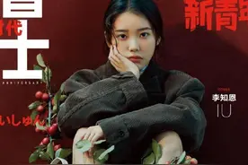 IU首登中国杂志封面，国民甜妹薄纱红衣，美艳动人神似精灵图片