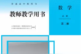 高中数学新人教A版第二册教师用书-中学数学及其教学图片