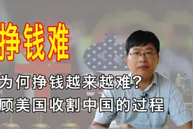 这些年为何挣钱越来越难？回顾美国收割中国的过程图片