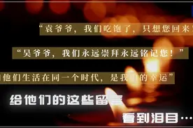 给两位院士爷爷的留言，看到泪目……图片