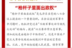 【党史学习教育】百年党史关键词（二）：“枪杆子里面出政权”图片