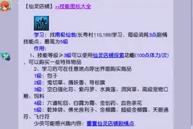 梦幻西游：剧情技能仙灵店铺分析，探索不要上头图片