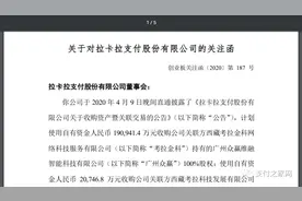 拉卡拉回应了！图片