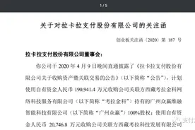 拉卡拉回应了！图片