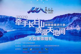 长相守·到白头长白山为50对“最美逆行者”举办终生难忘的“高山婚礼”—钟南山、张洪杰两位院士送上祝福！图片