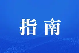 明天起北京启用电子驾照，如何申领？指南来了！图片