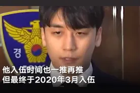 BIGBANG前成员李胜利获刑3年：涉9项罪名，包括震惊一时的“夜店性丑闻”图片