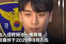 BIGBANG前成员李胜利获刑3年：涉9项罪名，包括震惊一时的“夜店性丑闻”图片
