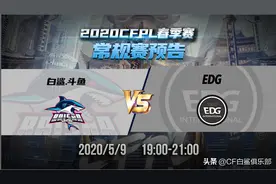 白鲨战队常规赛赛事预告图片
