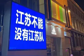 扬州闹市大屏惊现“江苏不能没有江苏队”今天必须为扬州球迷点赞图片