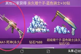 CF手游：新福利，永久死神+688钻石+超级矮个子喷子免费领取！图片