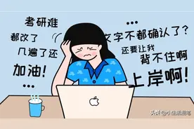 21考研难度等级划分，跨地区，跨学校，仅排第三，你在哪一等级图片