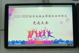 生生不息，逐梦前行 | 太原市第二外国语学校举行新一届学生会主席团及部长团竞选大会图片