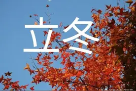 明日立冬，刮风天气有什么说法？看看老祖宗怎么说图片