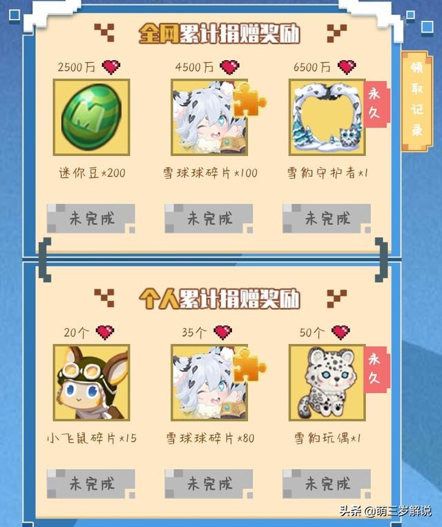 迷你世界：官方福利！教你免费领取雪球球的各种方式！