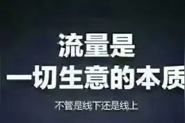 干货：简单引爆同城精准流量。图片