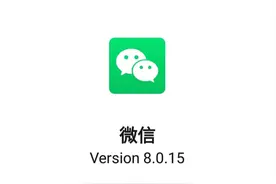微信更新到8.0.15版本，新增7个实用功能，我真是爱了图片