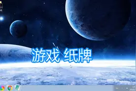 系统自带游戏纸牌介绍，windows益智休闲娱乐单机小游戏讲解教程视频封面