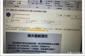 台湾出货到大陆不写“Taiwan，China”会被退货？深圳海关回应图片