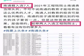 怒赞！如皋这所学校太牛了！堪称院士摇篮！图片