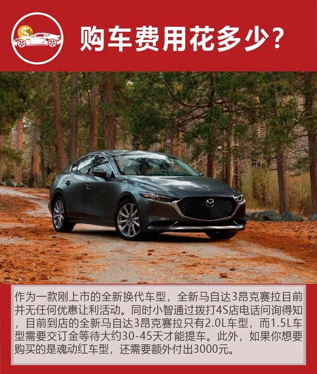 小保养仅504元，全新马自达3昂克赛拉购车、养车费用详解