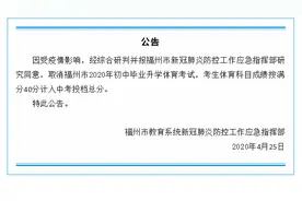 福州取消体育中考  全部按满分40分计入总分图片