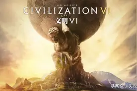 《文明VI》：下一回合的魅力「迷失攻略组」图片