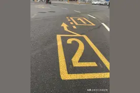 黄框+数字：这种交通标线代表啥意思？图片