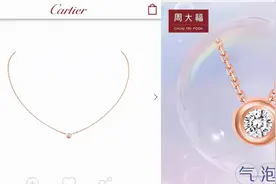 花上万买的卡地亚项链，被我妈脖子上的周大福艳压了？图片
