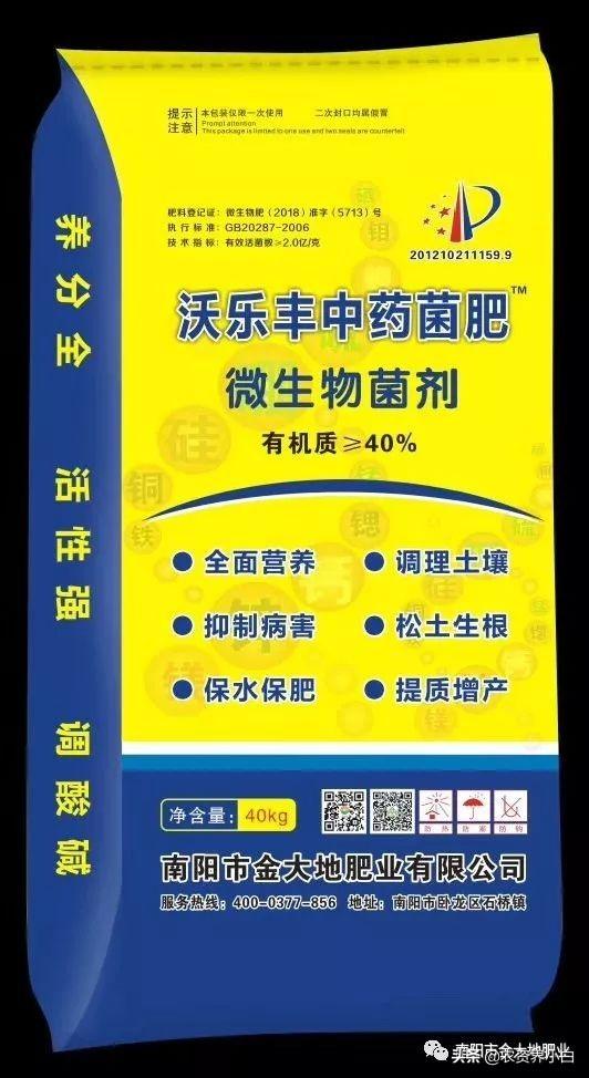 南阳市金大地肥业中药肥部分产品展示