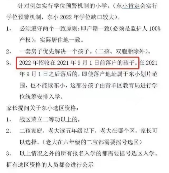 盘点丨成都这些小学要卡落户年限了