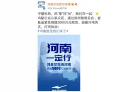 鸿星尔克爆红！社会责任感就是最好的形象广告图片