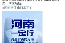 鸿星尔克爆红！社会责任感就是最好的形象广告图片