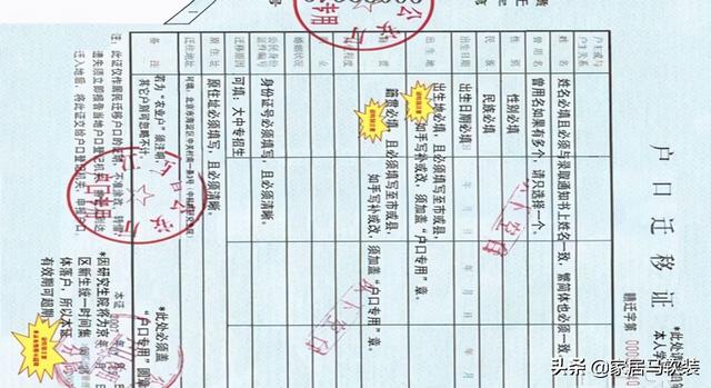 户口迁移证过期如何做（具体案例讲解）