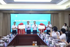 官宣！科大讯飞落地汉中，将打造6大板块！图片