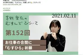 茅野爱衣发表道歉声明，先提删除视频，两句话道歉就完了？图片