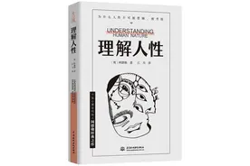 《理解人性》:跟着阿德勒的个体心理学，洞悉人性图片